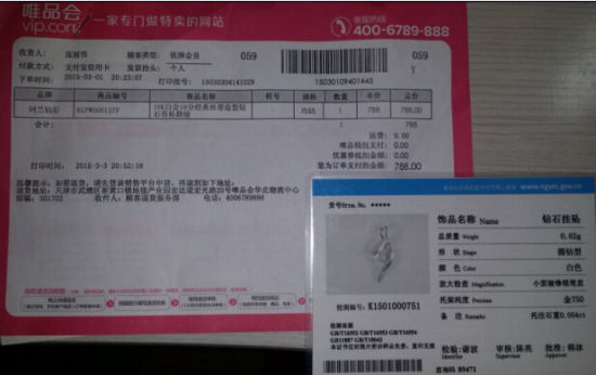 唯品会发错货18分钻石变5分 商家行为被疑欺诈 56.png