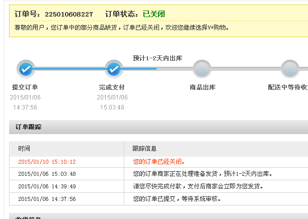 投诉凡客V+的霸王条款45.png