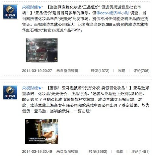亚马逊当当网被曝光假货 网店化妆品渠道内幕多242.png