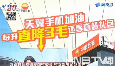 中国电信“天翼惠农”加油卡打折忽悠几百户村民 律师：涉嫌欺诈（图）65.png