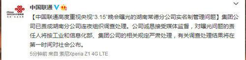 中国联通回应“员工违规开卡”：严肃处理责任人58.png