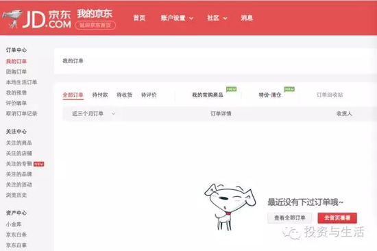 “内鬼”贩卖信息 京东网购屡遭假客服诈骗