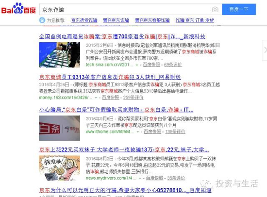 “内鬼”贩卖信息 京东网购屡遭假客服诈骗