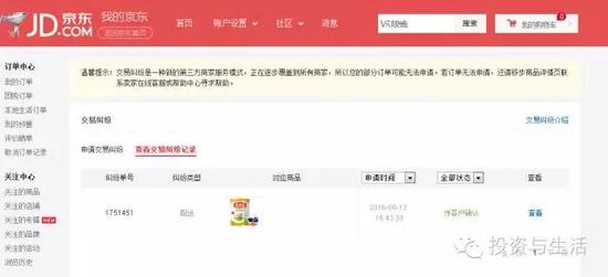 “内鬼”贩卖信息 京东网购屡遭假客服诈骗