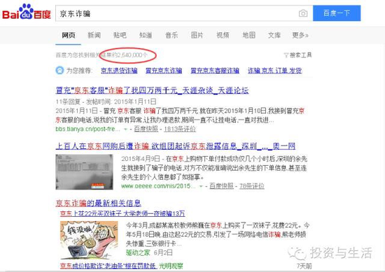 “内鬼”贩卖信息 京东网购屡遭假客服诈骗