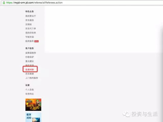 “内鬼”贩卖信息 京东网购屡遭假客服诈骗